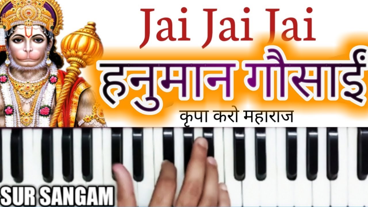 JAI JAI JAI HANUMAN GOSAI KRIPA KARO MAHARAJ  I HARMONIUM_LESSON | SUR SANGAM BHAJAN