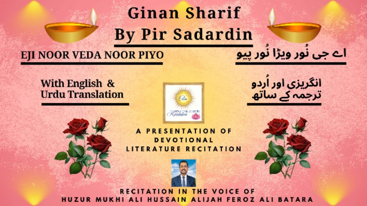 ISMAILI GINAN EJI NOOR VEDA NOOR PIYO BY HUZUR MUKHI ALI HUSSAIN WITH URDU & ENGLISH TRANSLATION