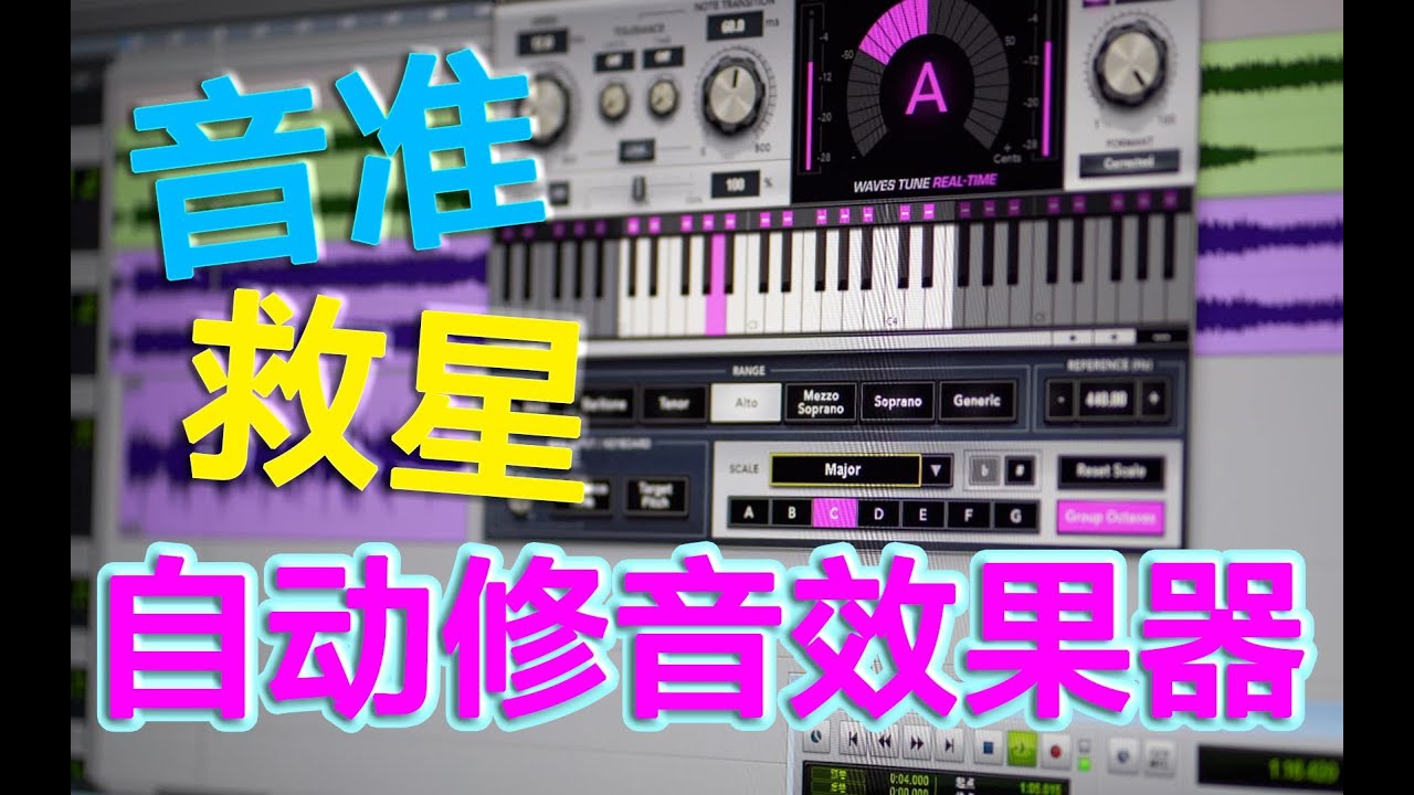 【音频怎么玩】K歌的音准救星 自动修音效果器