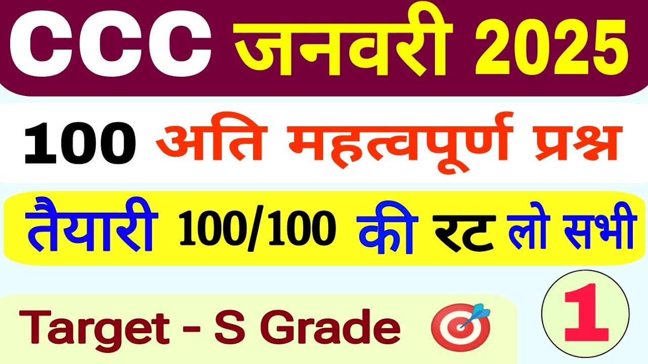 CCC Exam January 2025|CCC Top 100 Question|CCC Exam Important Questions|CCC Exam|CCC by Suneel Sir