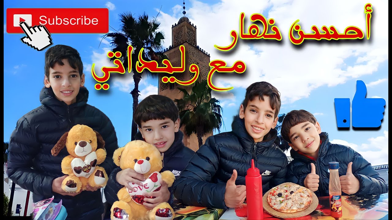 خرجت أنا و وليداتي يوسف و شرف اليوم شوفوا فين مشينا🤔🤔