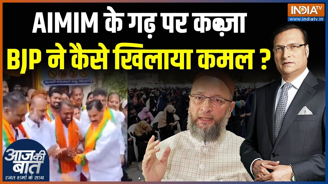 Telangana Municipal Elections : बीजेपी ने कैसे किया AIMIM के गढ़ पर कब्जा? | Bhainsa Mayor Election