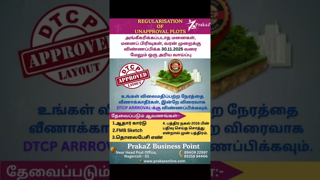 மலைப்புற மனைகளுக்கு DTCP Approval பெறுவது எப்படி? | DTCP Approval Process Tamil | PrakaZ Services