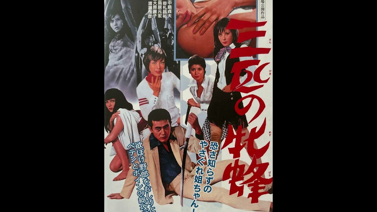 Three Pretty Devils (1970) score by Masao Yagi