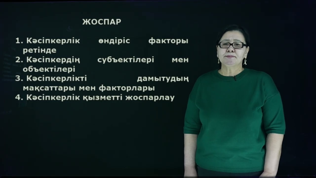 Мамутова К.К. - 4.Кәсіпкерлік қызметтің негіздері.