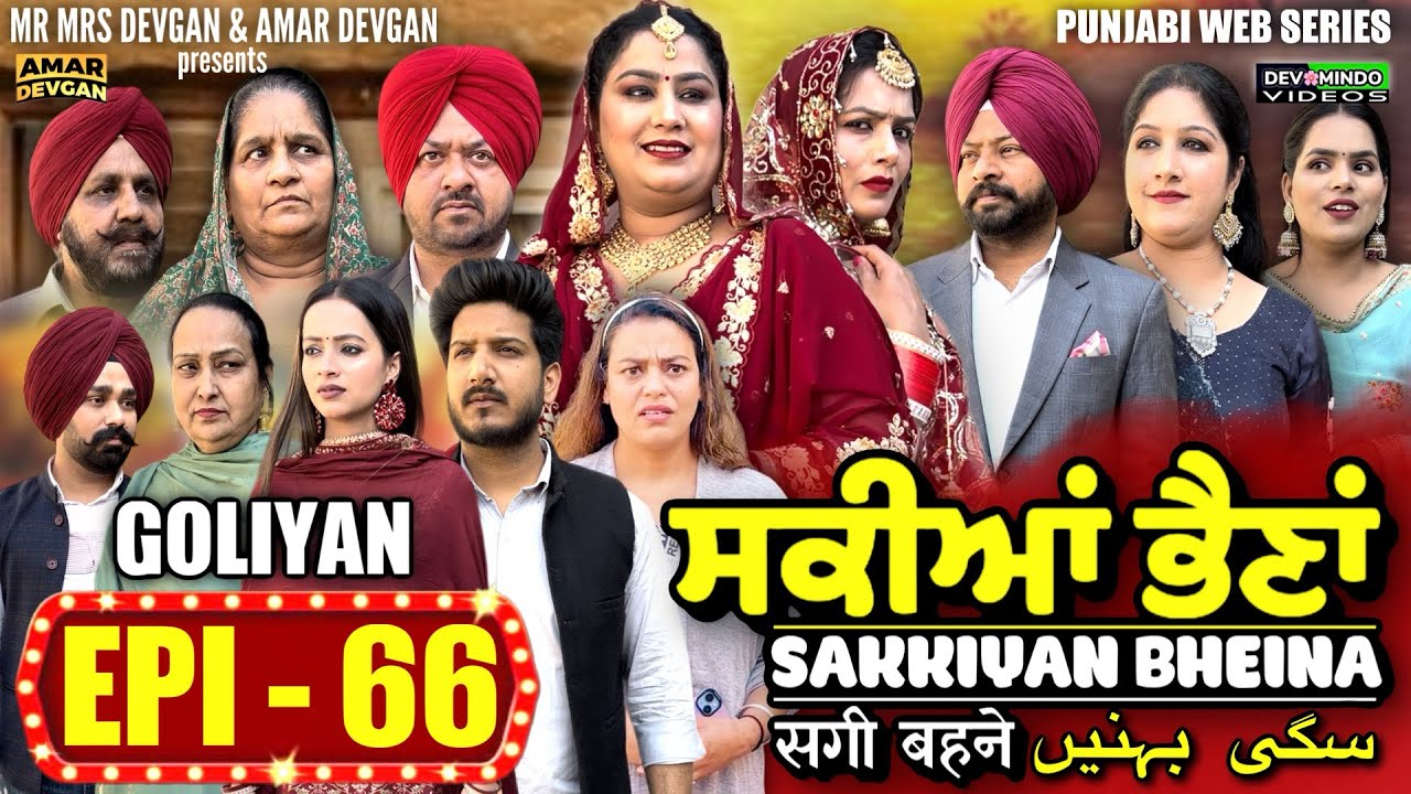 Sakkiyan Bheina ਸਕੀਆਂ ਭੈਣਾਂ Ep 66 l Mr Mrs Devgan l Harminder Mindo l New Punjabi Web Series 2024