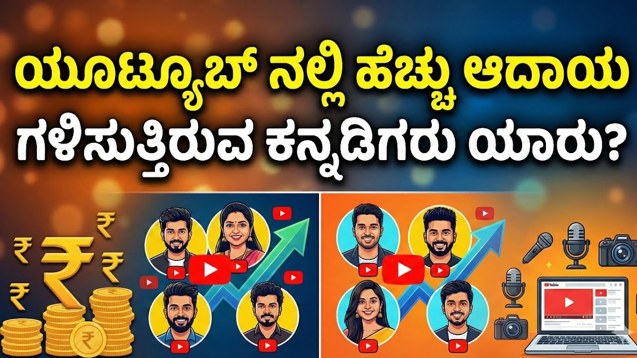 Who are the highest earning Kannadigas on YouTube? 2026