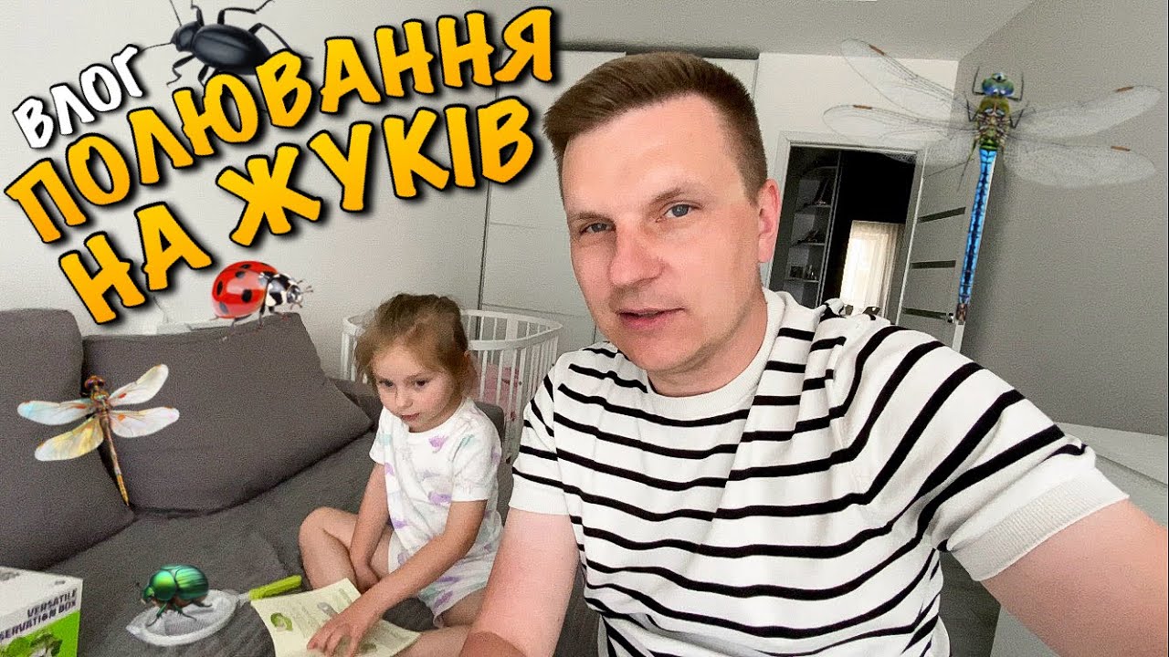 БОКС ДЛЯ ЖУКІВ | ПОЛЮВАННЯ НА КОМАХ | КАРОЛІНКА ДОСЛІДЖУЄ СВІТ | MIDEER VERSATILE OBSERVATION | VLOG