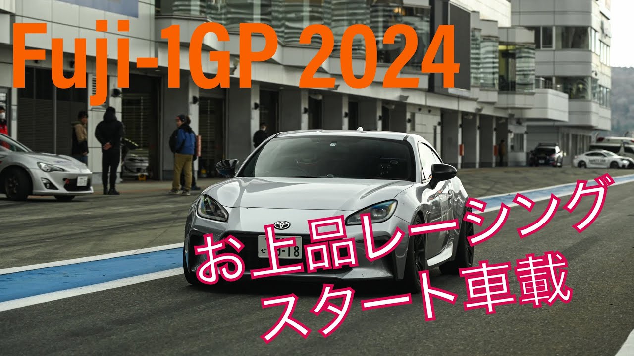 Fuji1-GP  2024 GR86 クラス２位