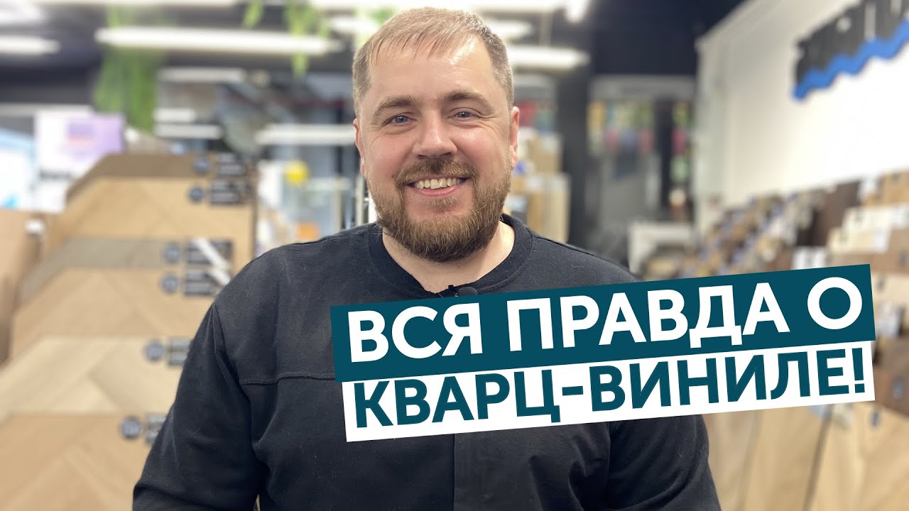 Стоит ли покупать кварцвинил в 2025 году? Вся правда про SPC! @RomanPoPolam