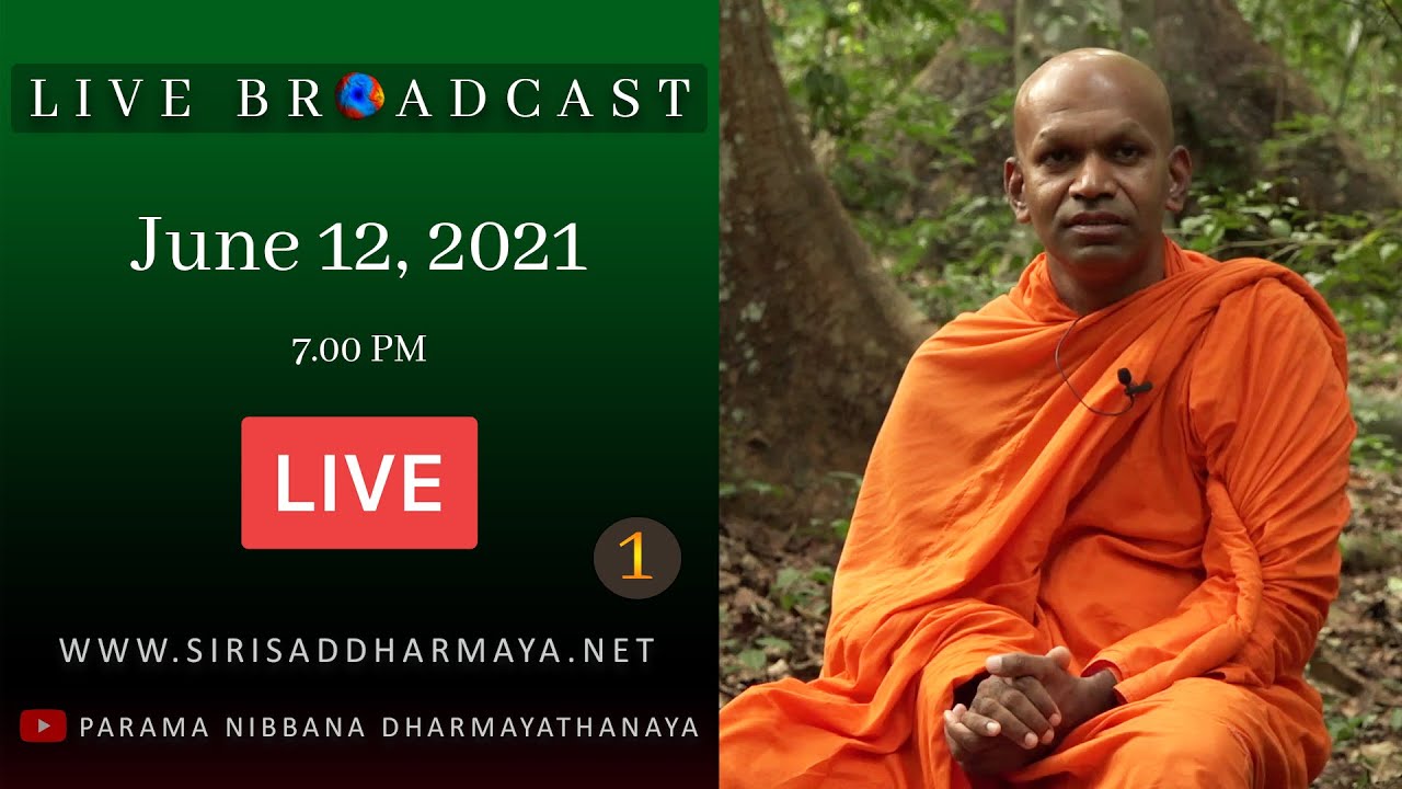 1. තුන් සිත​ - සජීවී ධම්ම දේශණාව - 2021/06/12