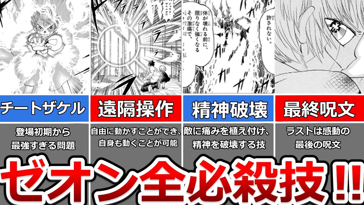 【金色のガッシュ！！】ゼオン全必殺技について解説！！