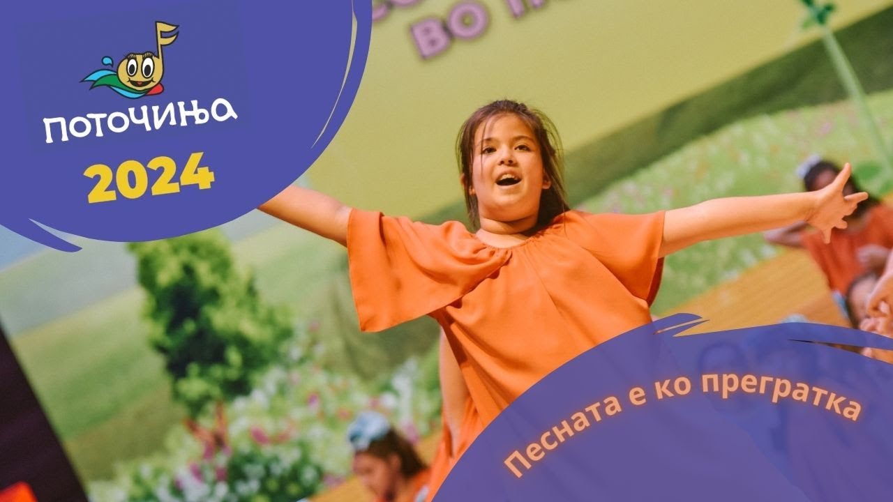 Potocinja 2024 - Pesnata E Ko Pregratka - Eva Jovanovska