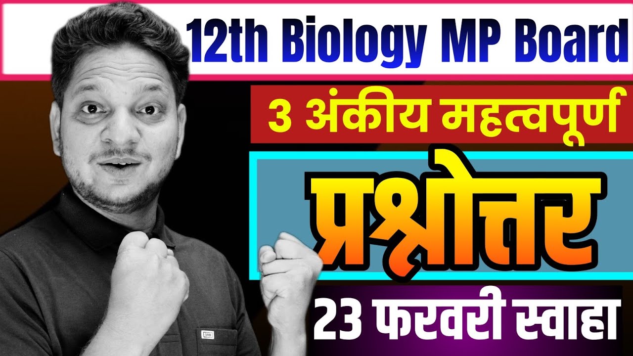 12th Biology Imp Question Answer MP Board 2026 | Imp Question Answer Class-12th Biology MP Board 