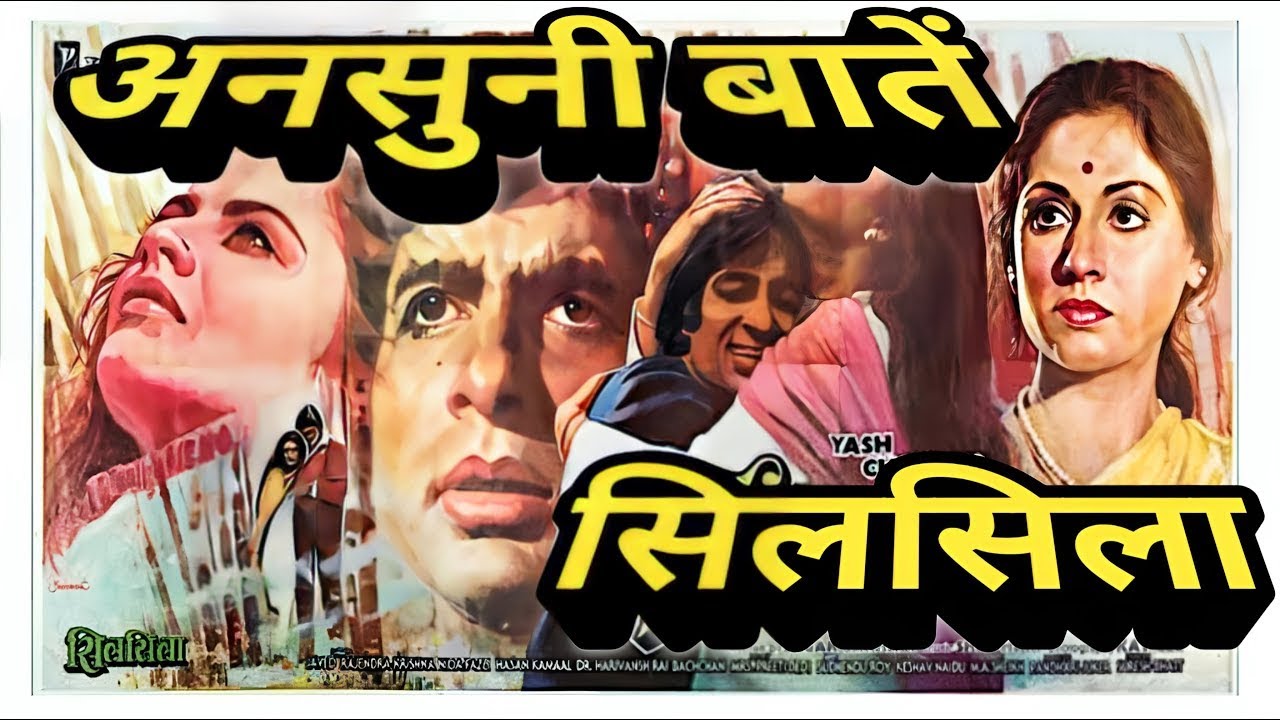 silsila ke bare mein kuchh ansuni baten | behind the scenes .