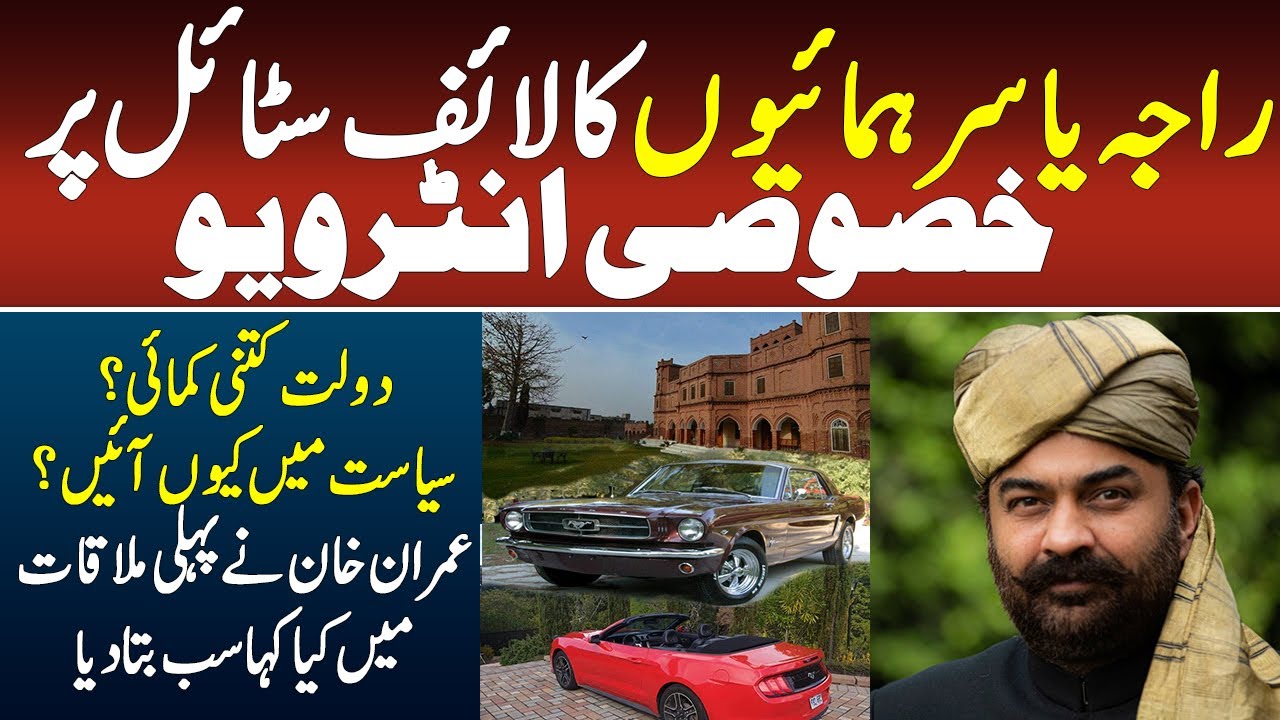 Raja Yassir Humayun Ka Lifestyle || Raja Yasir Humayun Sarfraz House || Today Digital