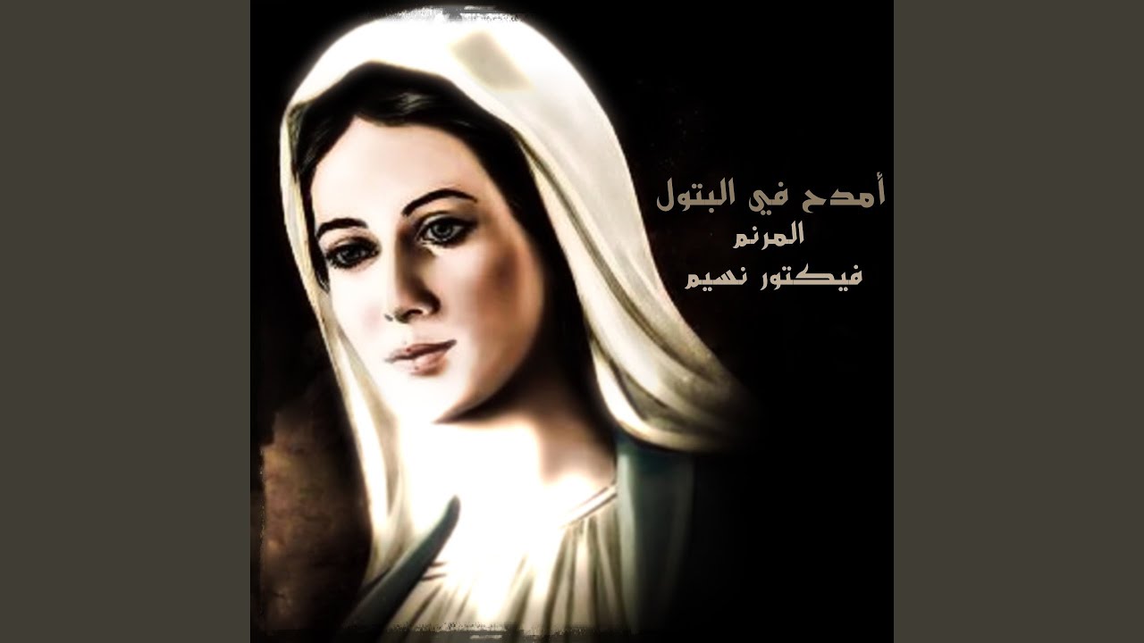 El Salam Laky Ya Mariam