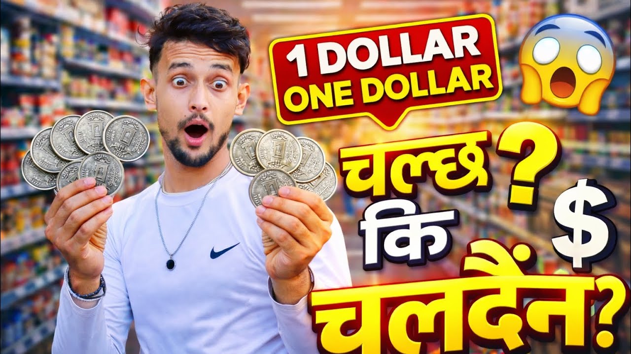 १ रुपैयाँ चलाउन नेपालमा कति गाह्रो भएको छ😳