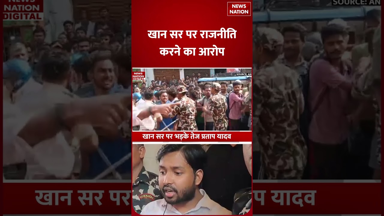 Khan Sir Firing Case: खान सर विवाद में New Twist, Tej Pratap Yadav का Serious Allegation! | Shorts |