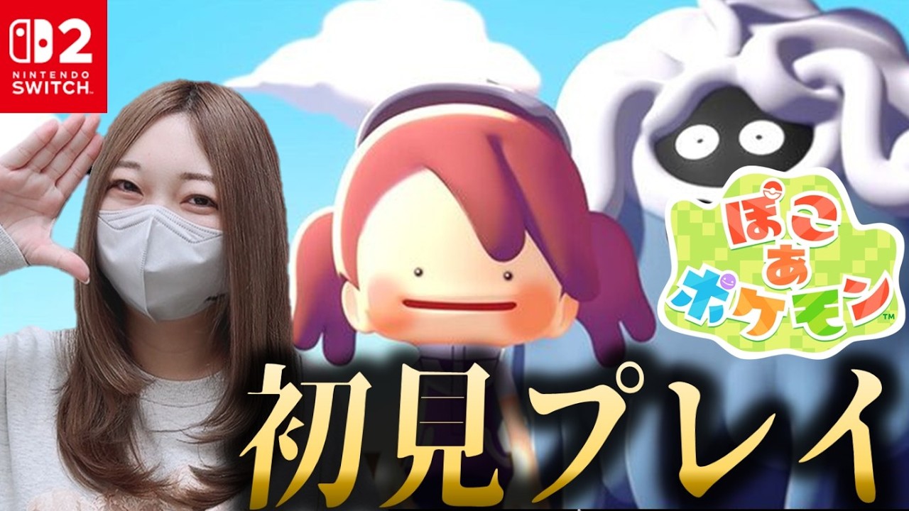 ぽこ あ ポケモン遊ぶぞぉぉおおお！！！！【ぽこポケ】