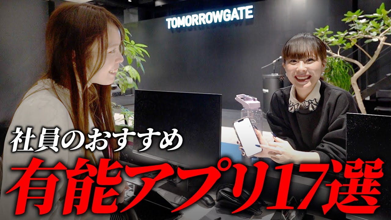 使ってみてよかった社員のオススメアプリ17選