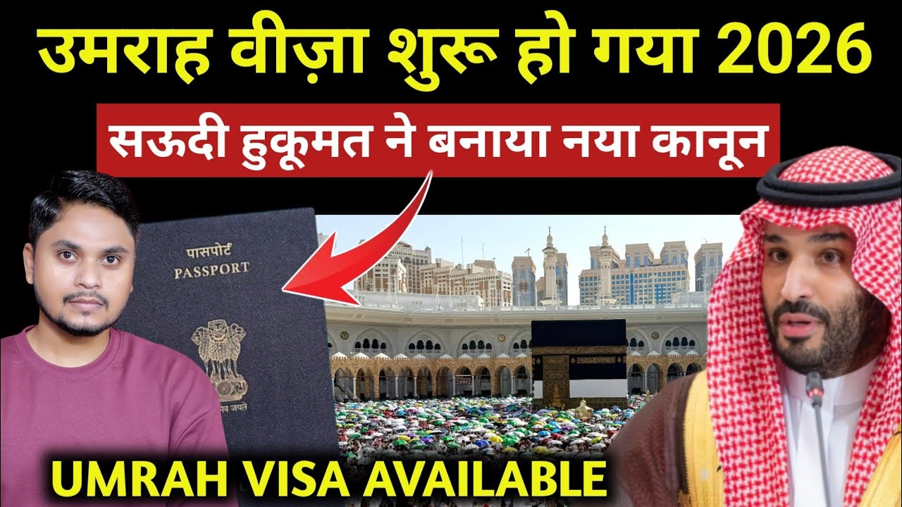 उमराह वीज़ा शुरू हो गया 2026-27 | Umrah Visa Started New Updates