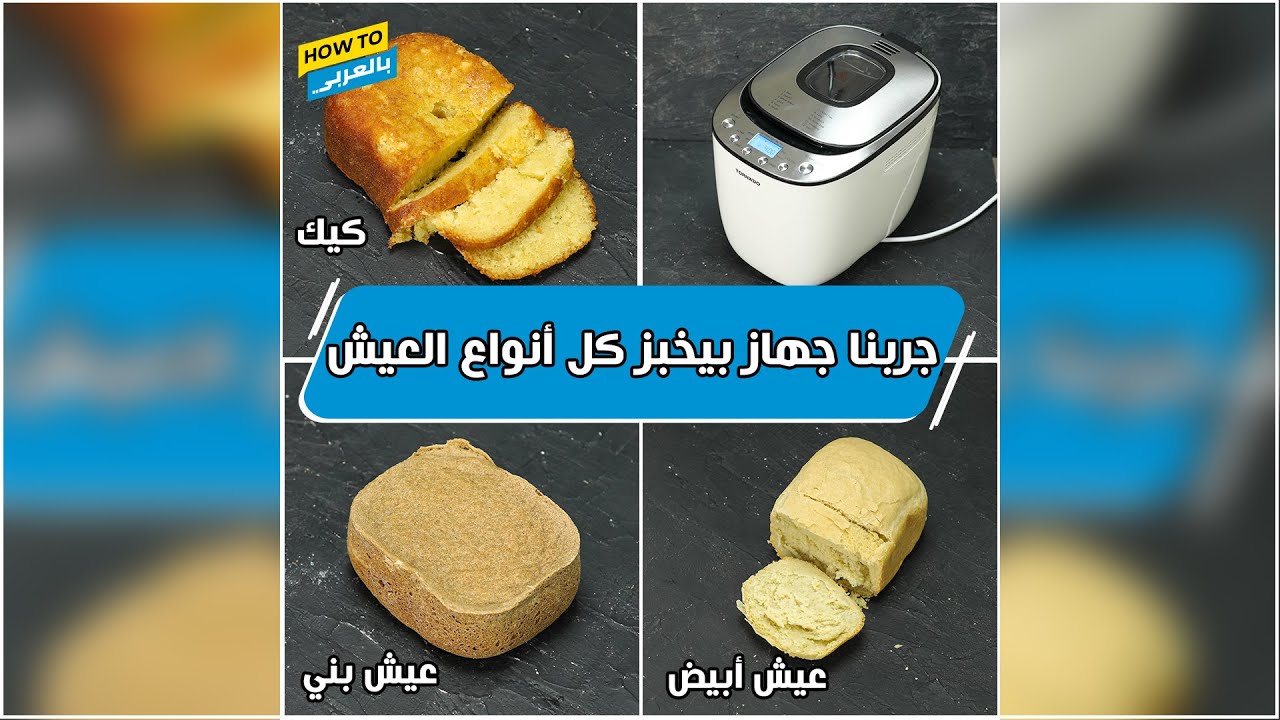 Мы попробовали машину, которая выпекает все виды хлеба