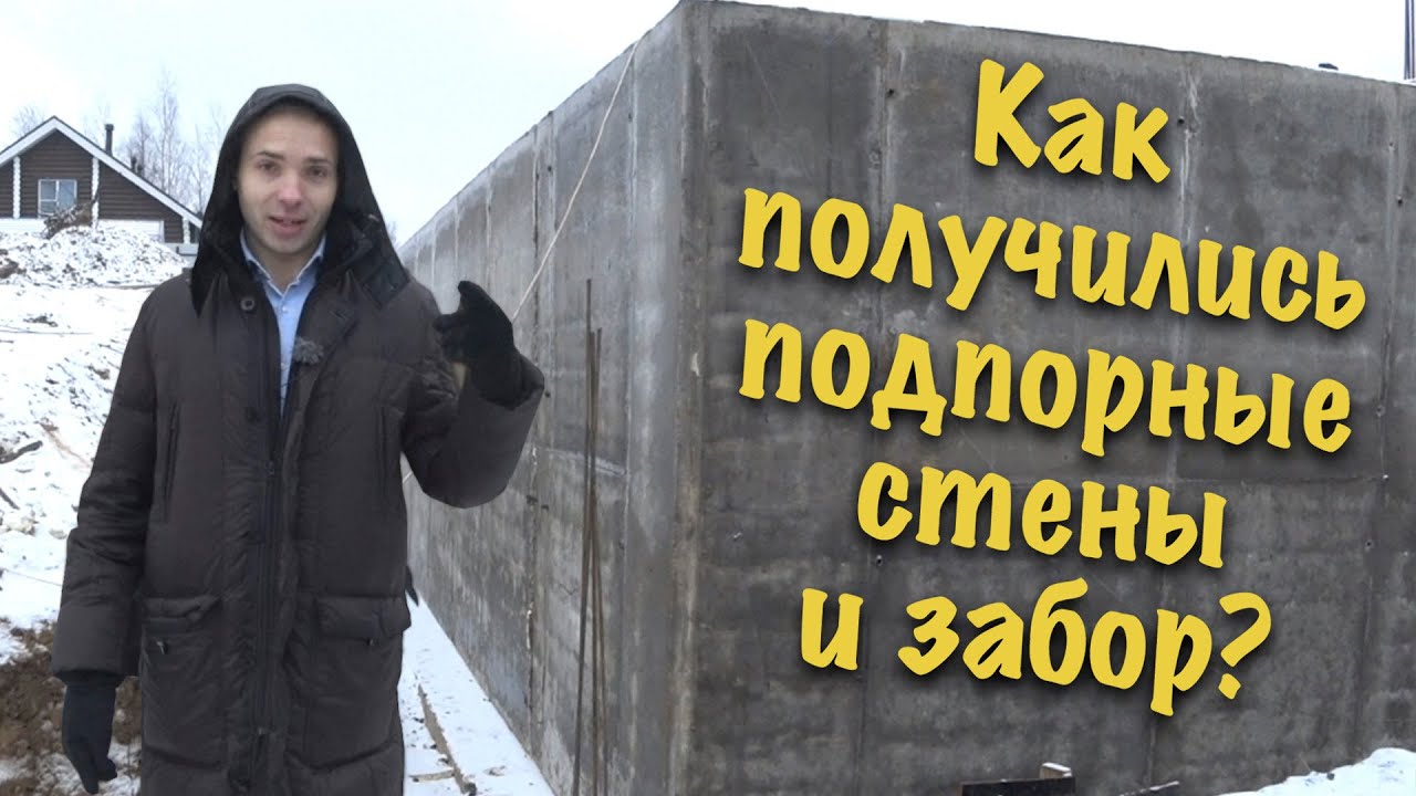 Как получились подпорные стены и забор?
