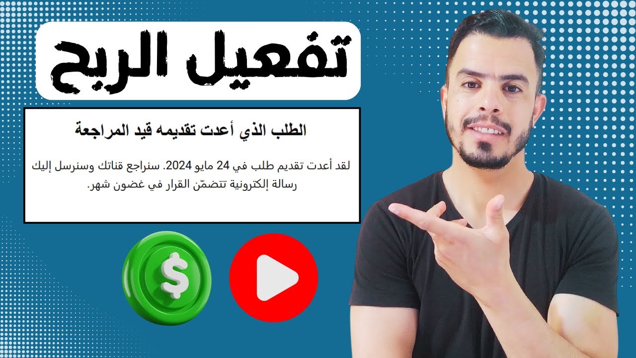 تجربتي في اعادة تقديم طلب مراجعة القناة بعد ايقافها بسبب محتوى معاد استخدامه ! احذر من هاته الاخطاء