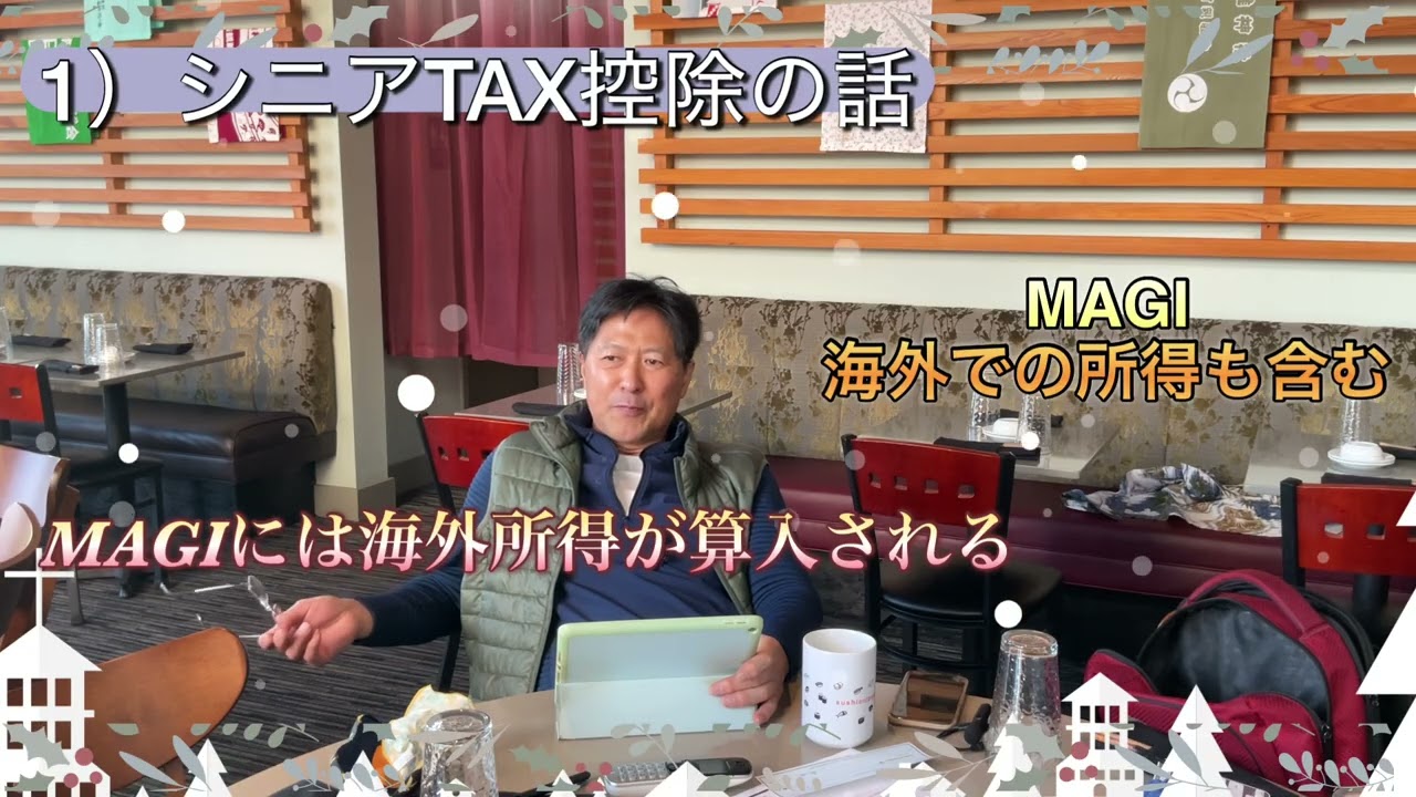 アメリカ生活　TAX特集！　シニアTAX控除の続き、シニア以外でも控除、TAXに優しい州？しかし