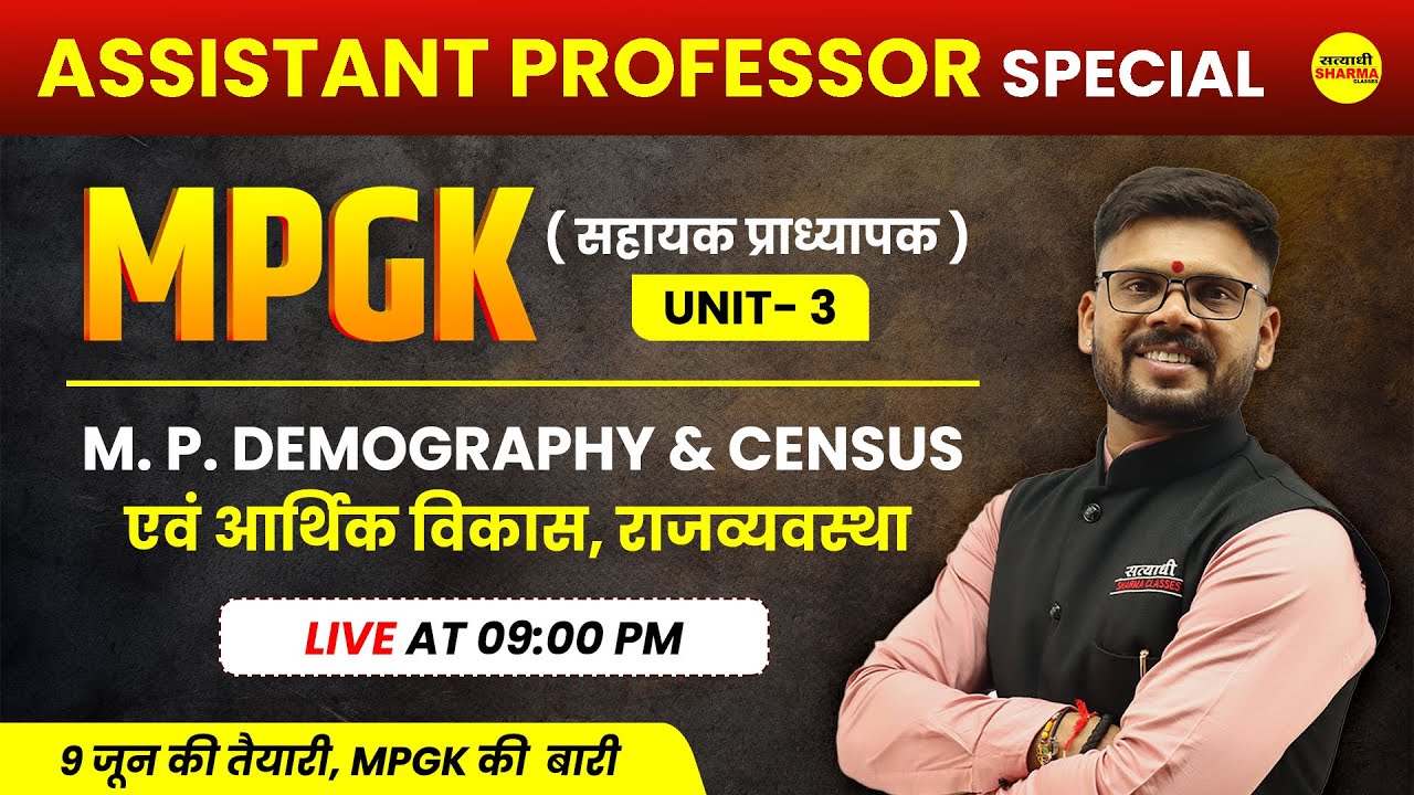 MP Demographic & Census | MPGK मैराथन क्लास | Assistant Professor 2025| By Shekhawat Sir