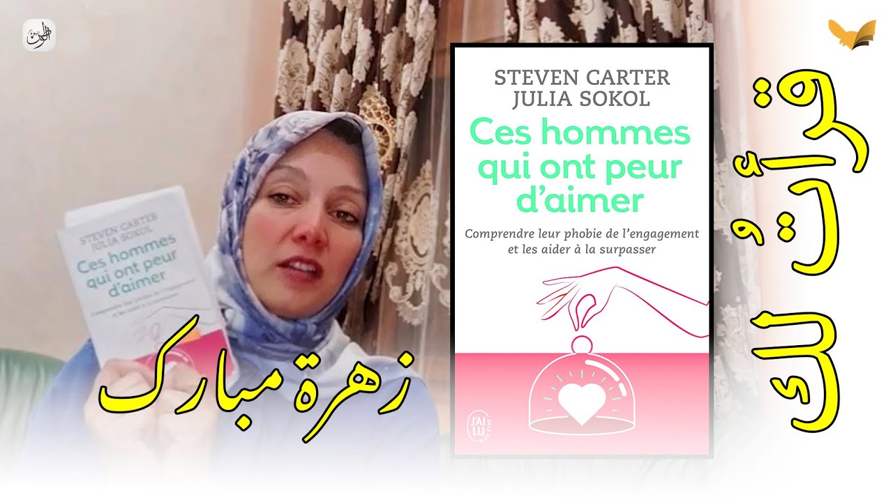 Ces hommes qui ont peur d'aimer | Zahra M'barek