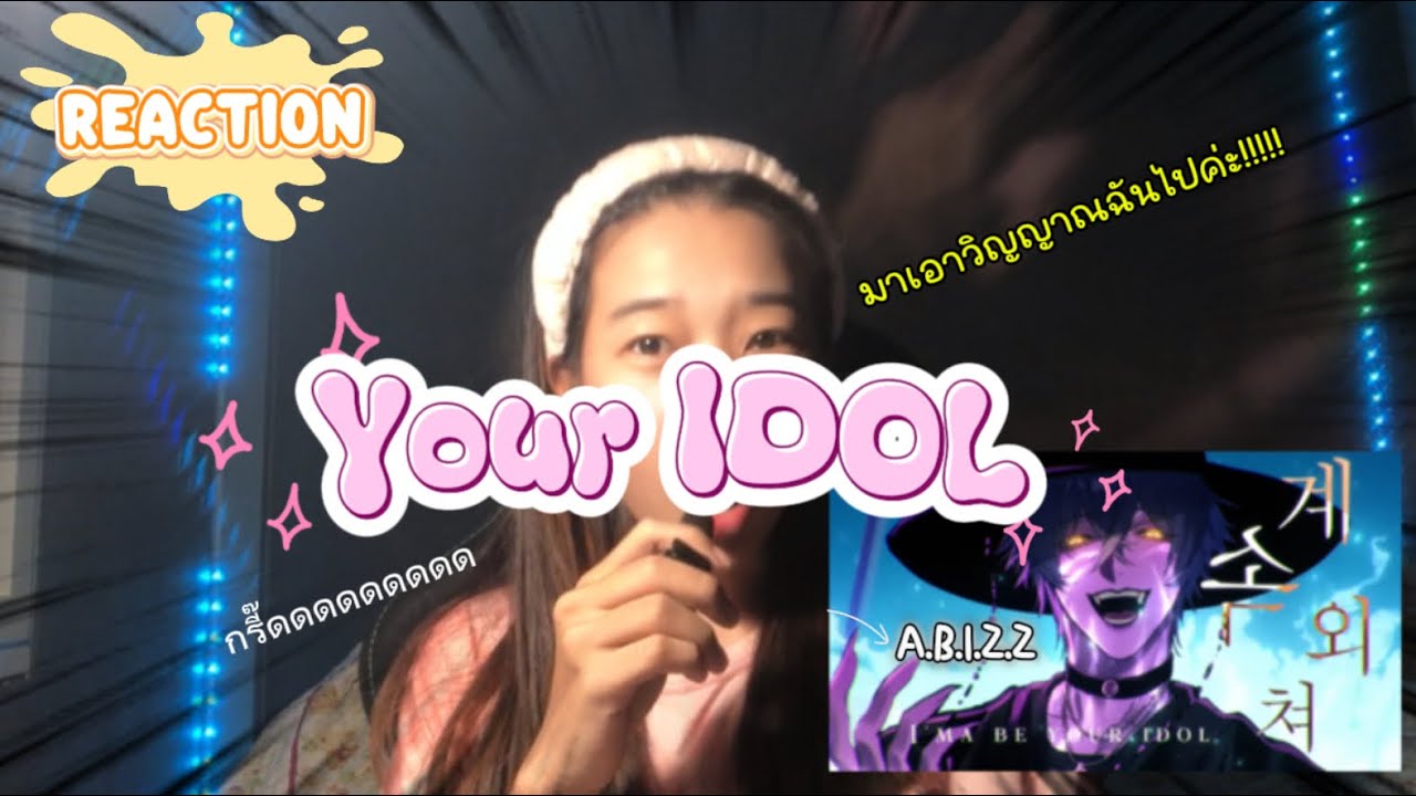 Reaction cover YOUR IDOL by A.B.I.Z.Z | ได้โปรดมาเอาวิญญาณฉันไป~