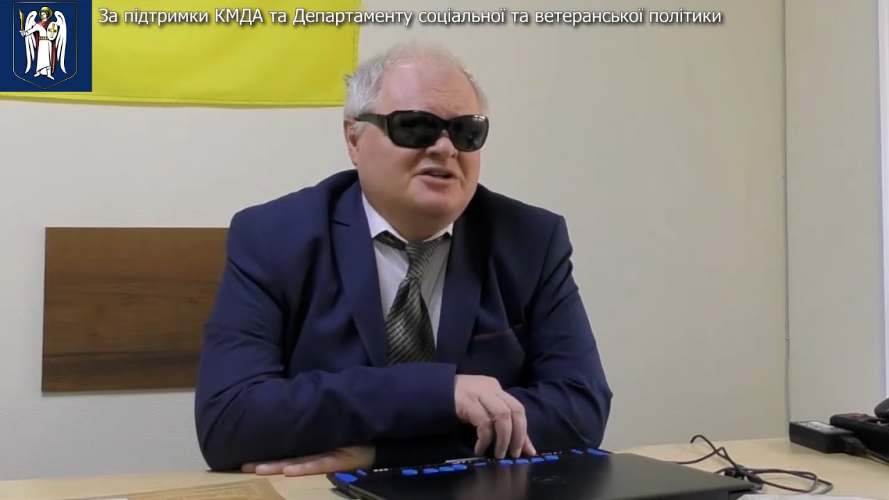 Запрошуємо до Київського центру незрячих!