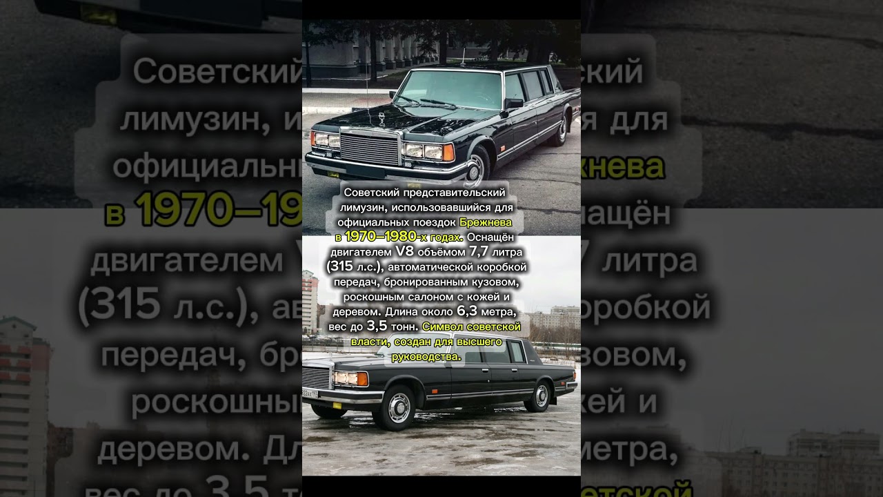 ЗИЛ-41047 #Брежнев #ЗИЛ-41047 #Советский лимузин #Коллекция автомобилей #Гараж особого назначения