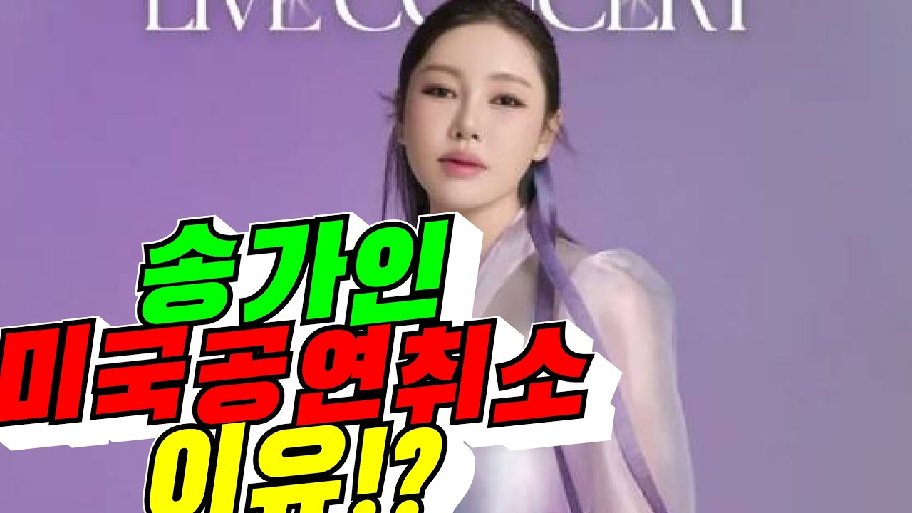 [정치적 민간 피해?] 송가인 미국 공연 취소 이유?(배려사회 김용숙)