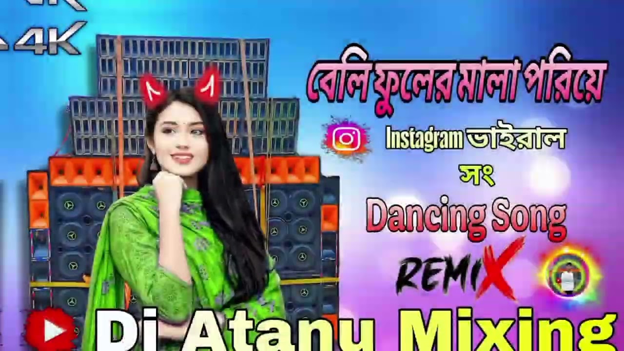 বেলি ফুলের মালা পরিয়ে ,ডিজে সং Instagram viral song(Dj Atanu Mixing)