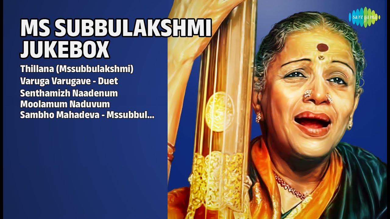 எம்.எஸ். சுப்புலக்ஷ்மி பாடல்கள் | M.S. Subbulakshmi Songs | Thillana Mssubbulakshmi