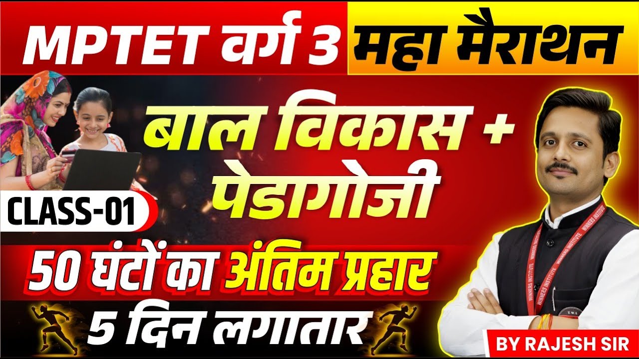 MPTET Varg 3 New Vacancy 2024 | MPTET Varg 3 | Child Development & Pedagogy Marathon | by Rajesh Sir