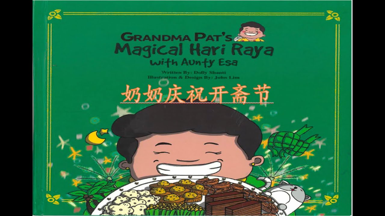 奶奶庆祝开斋节  Grandma Pat's Magical Hari Raya With Aunty Esa