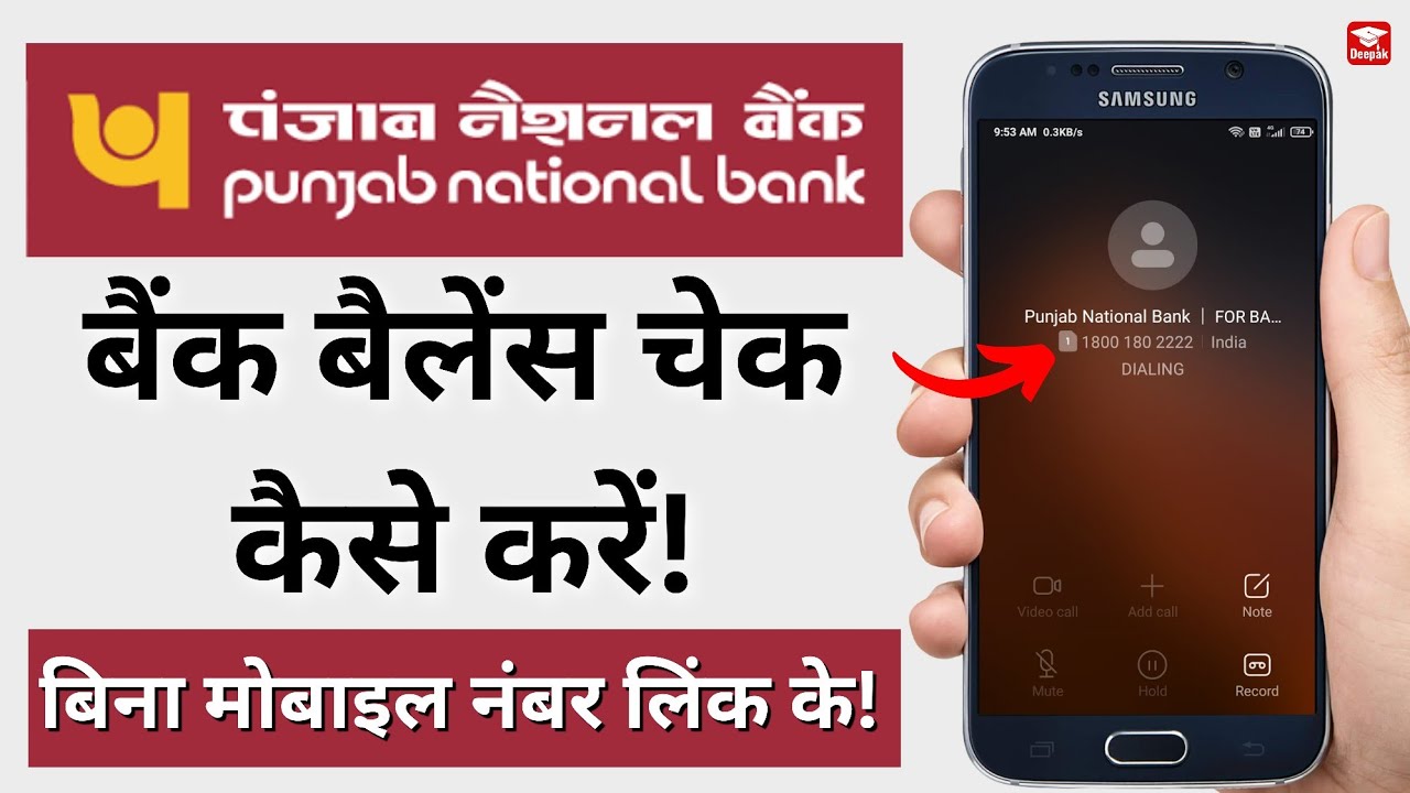 PNB Bank Balance Check Without Registered Mobile Number | Punjab National Bank Balance Check | #PNB