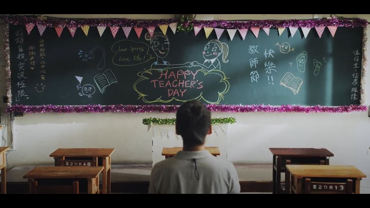 【人生向前 有您領跑】2020教師節影片