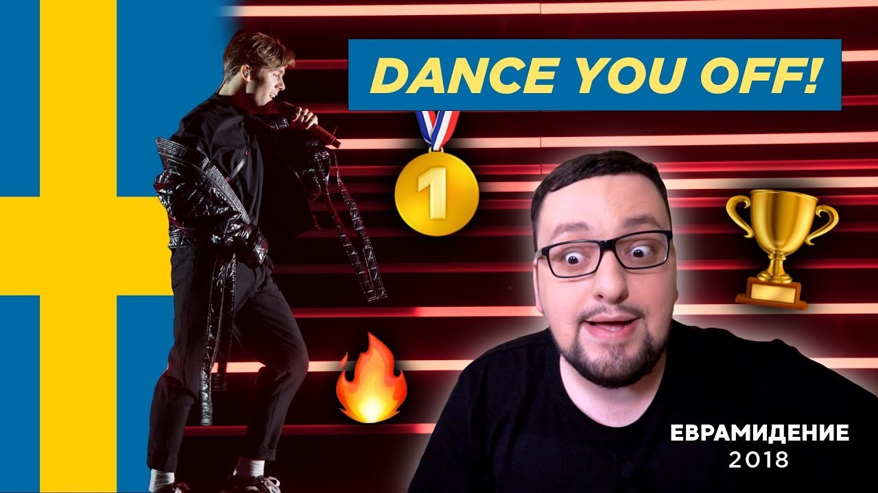 Benjamin Ingrosso - Dance You Off (Sweden) Евровидение 2018 | РЕАКЦИЯ (Reaction) ПОБЕДИТЕЛЬ!?