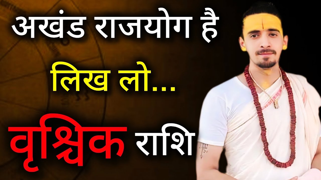 वृश्चिक राशि - 18 साल बाद केतु खेलेंगे बड़ा खेल | Vrishchik Rashi | Scorpio April 2026 Horoscope  |
