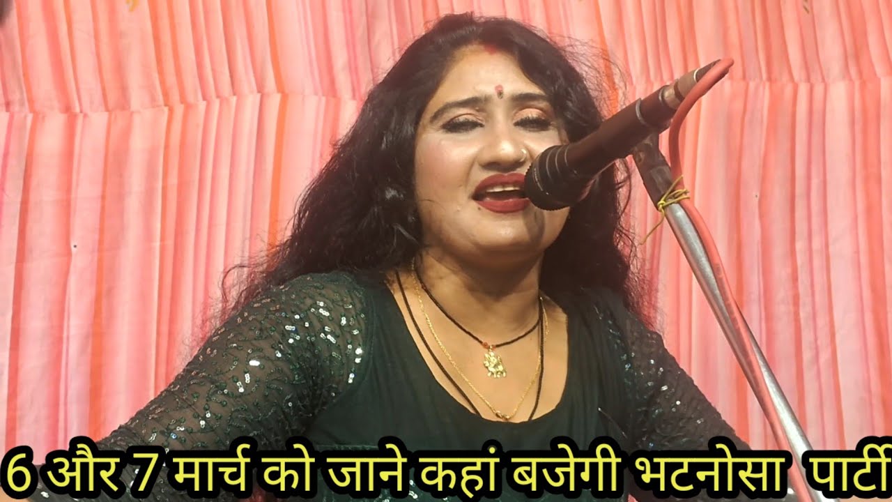 6 और7 मार्च 2026 को जाने कहां बजेगी भटनोसा पार्टी और बीते हुए प्रोग्राम की कुछ झलकियां 