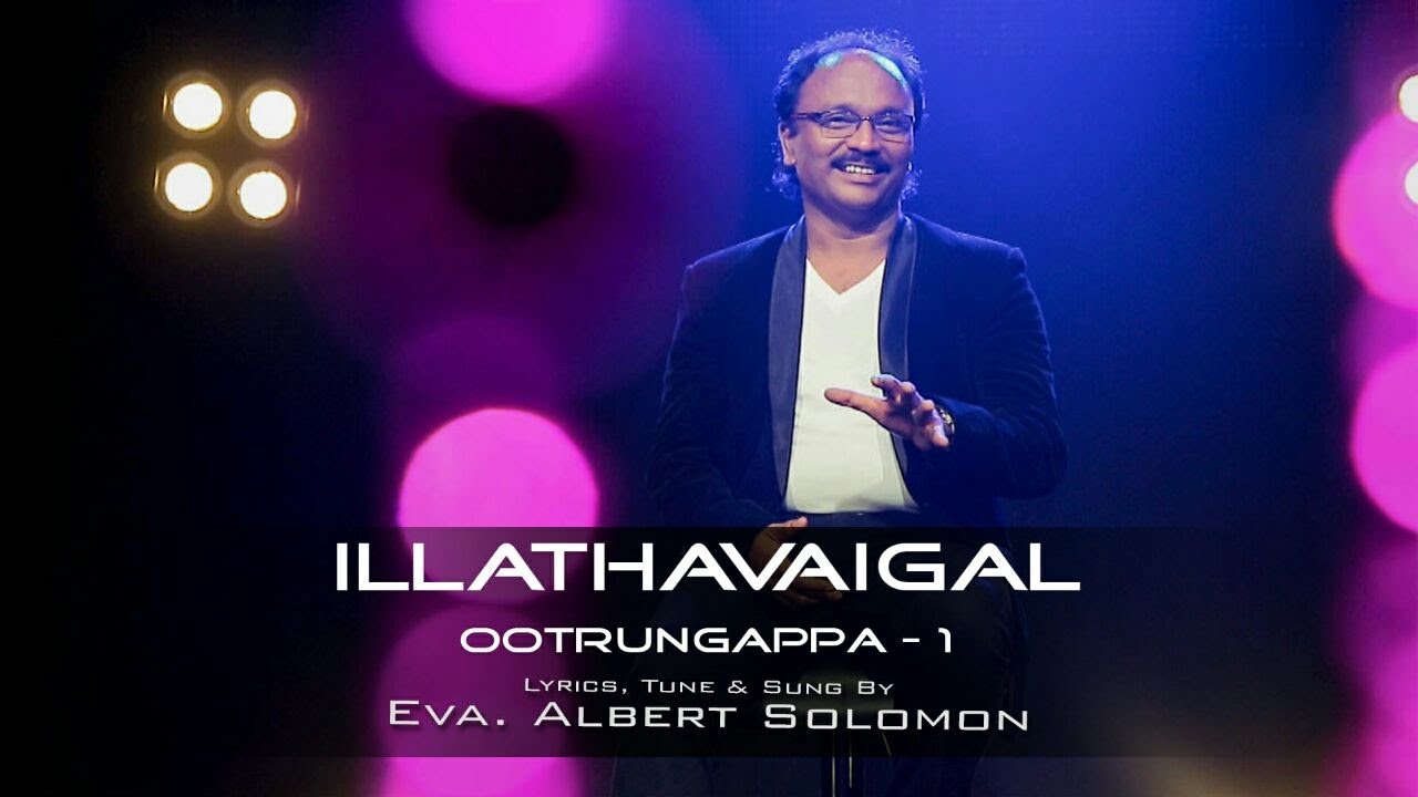 Tamil Christian Song / ILLATHAVAIGAL / Ootrungappa - 1 (OFFICIAL) / Eva. Albert Solomon