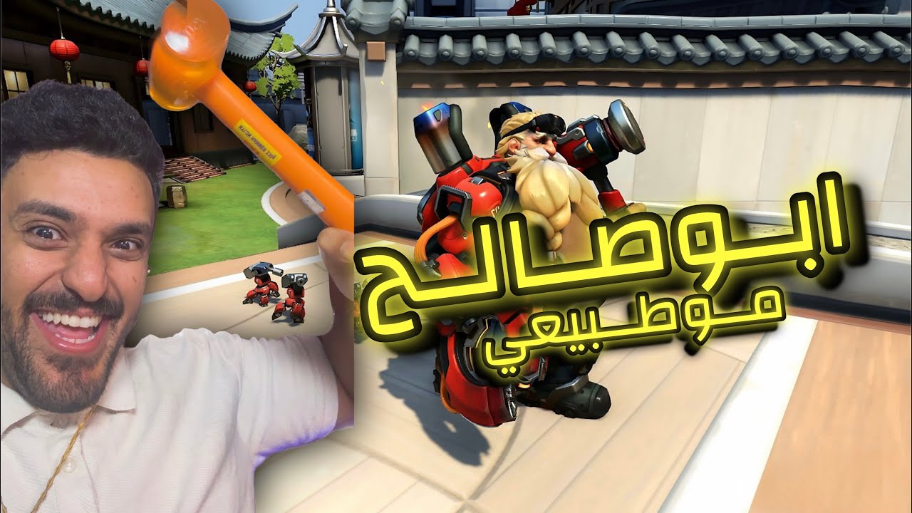 #اوفرواتش |اقوى تانك واقوى دمج ابوصالح 😭!!|overwatch2