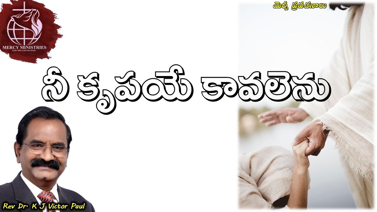 నీ కృపయే కావలెను 24 02 2026 By Rev Dr K J Victor paul