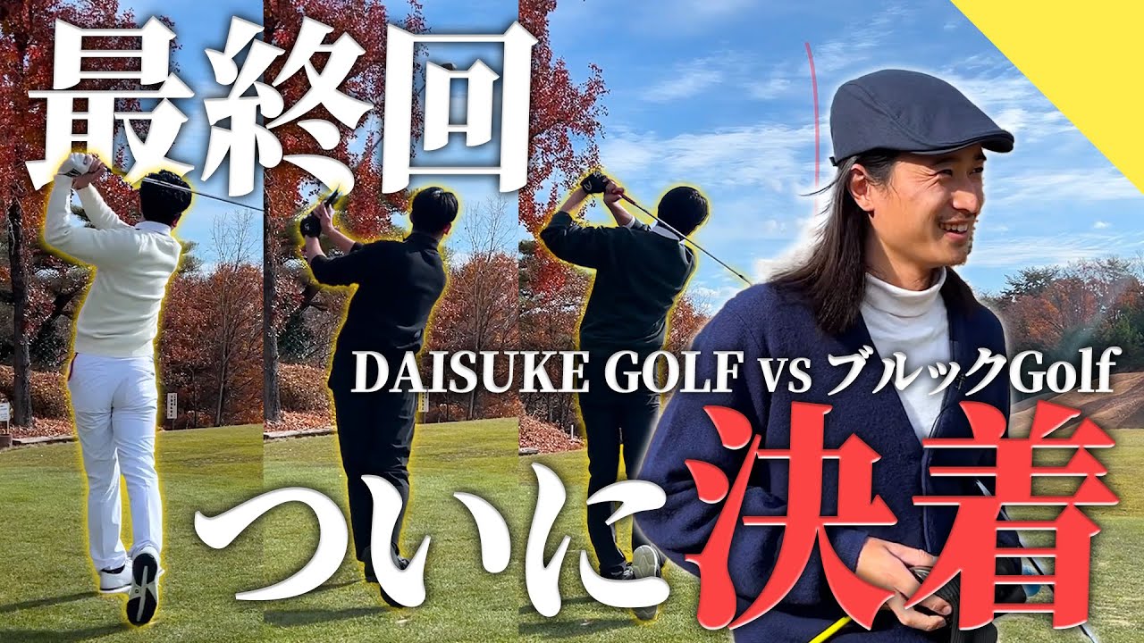 【最終回】激うまコラボ相手に油断は大敵。【70台のリアル】