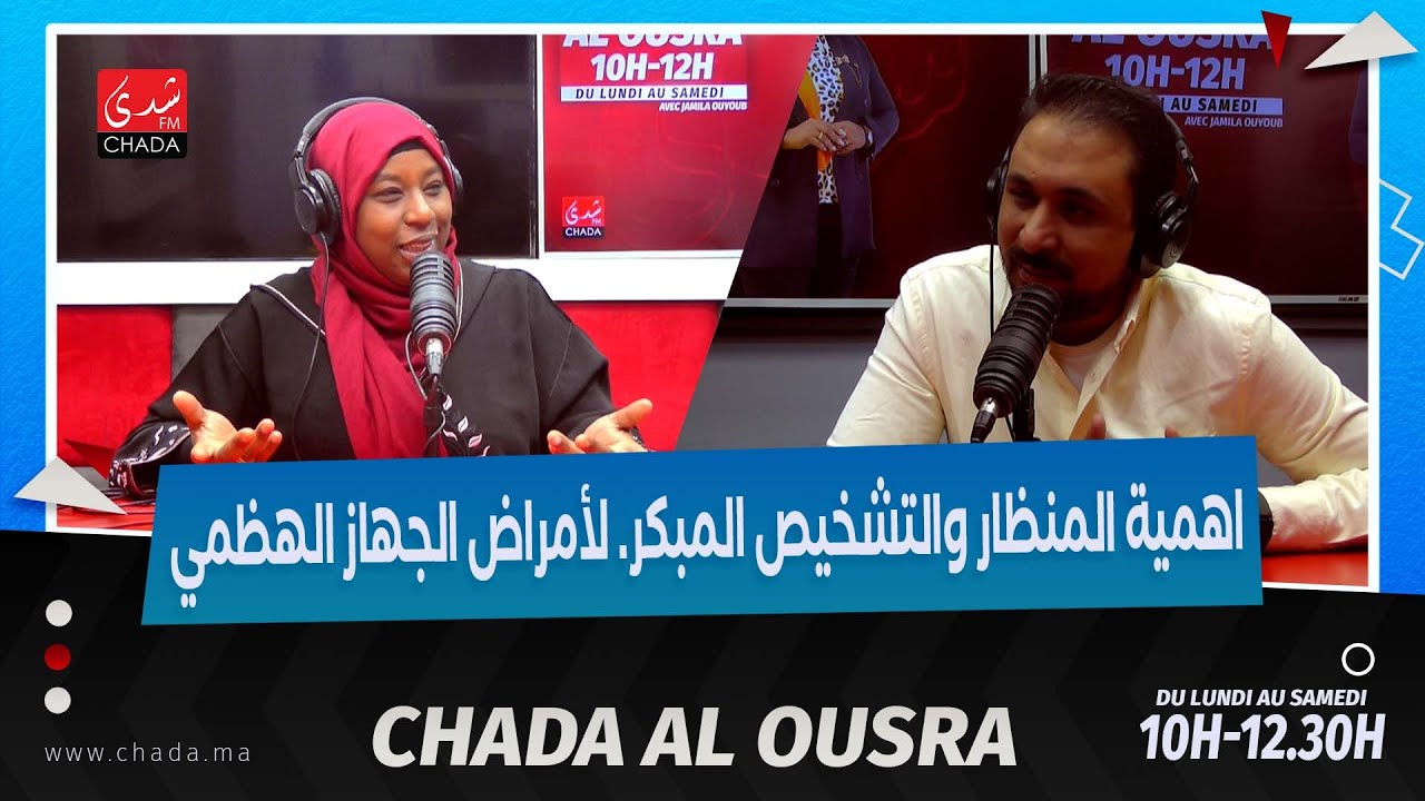 أهمية المنظار و التشخيص المبكر لأمراض الجهاز الهظمي رفقة د. مهدي شكري